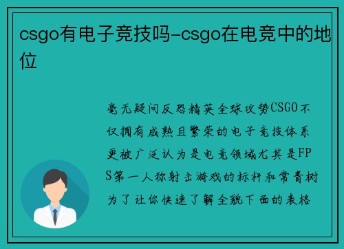 csgo有电子竞技吗-csgo在电竞中的地位