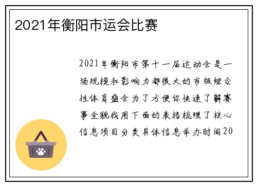2021年衡阳市运会比赛