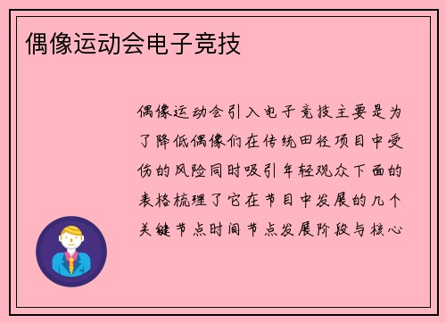 偶像运动会电子竞技