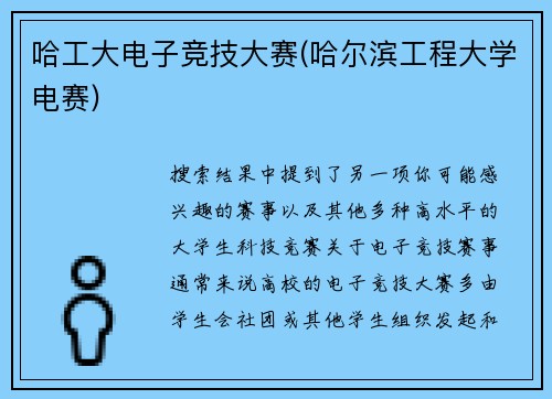 哈工大电子竞技大赛(哈尔滨工程大学电赛)