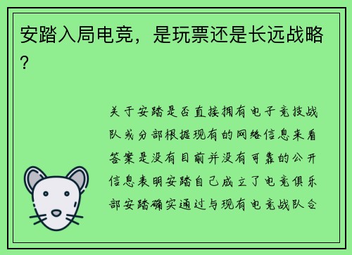 安踏入局电竞，是玩票还是长远战略？